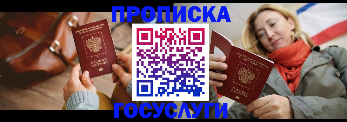 временная регистрация недорого в Барабинске
