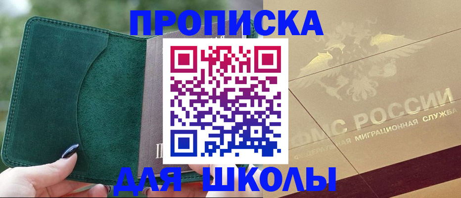 прописка в Барабинске