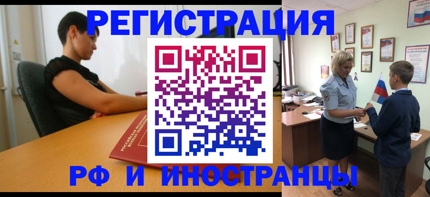 прописка законно в Барабинске