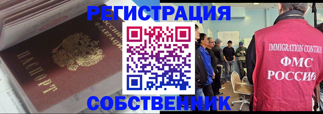 временная регистрация купить в Барабинске